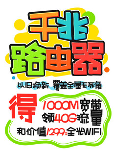 千北跨电器促销活动海报
