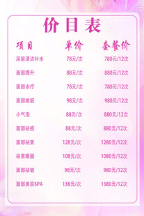 美容价目表展示