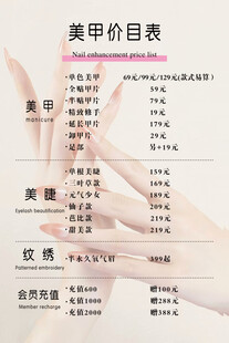 美甲价目表展示