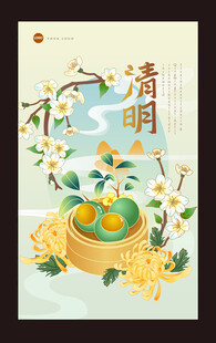 清明青团插画
