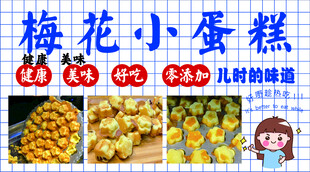 梅花蛋糕