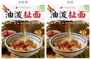 油泼扯面