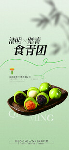 清明节 