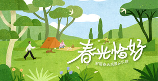 春游踏青 