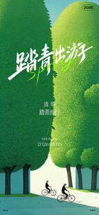 春游踏青