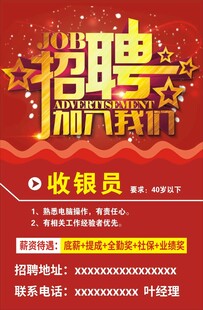 招聘
