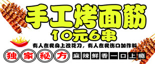 手工烤面筋10元4串