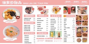 甜品店菜单