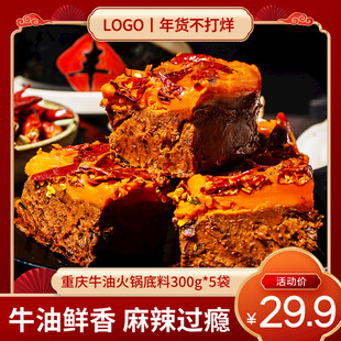 醇香牛油火锅底料特惠