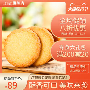 酥脆饼干优惠促销来袭