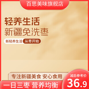 新疆免洗枣开启轻养生活