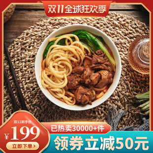 双11特惠牛肉拉面仅199