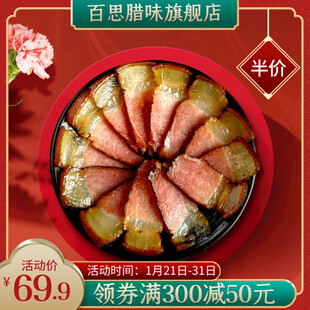 百想腊味拼盘美味半价享