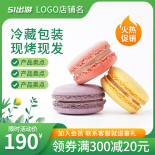 现烤多彩马卡龙冷藏包装