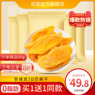 精选无添加芒果干促销中