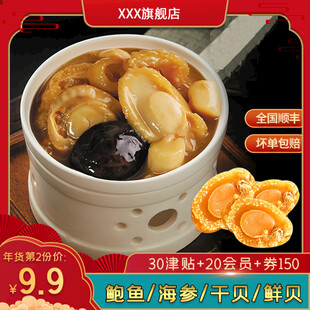 滋补佛跳墙