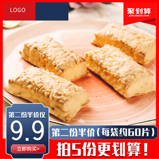 美味糕点促销
