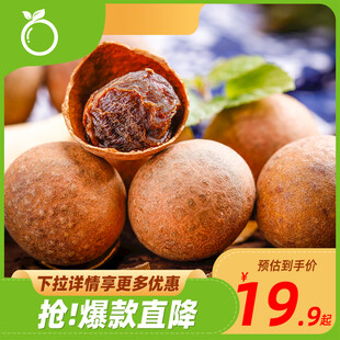 新鲜桂圆香甜多汁超美味