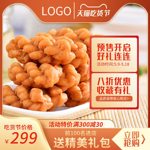 美味小麻花特惠促销中