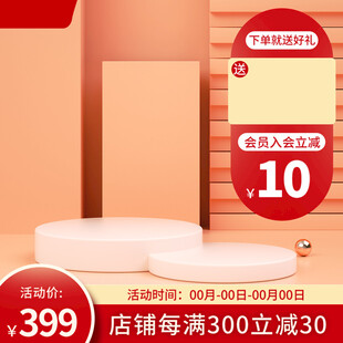 简约风促销护肤品展示
