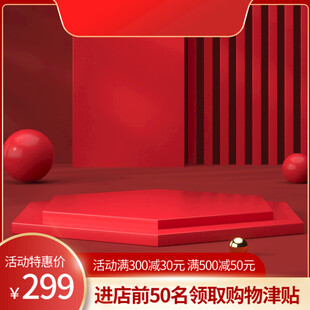 红色促销展示台商品优惠中