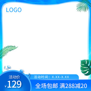 清新蓝底电商促销广告框