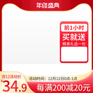 年终盛典促销优惠活动