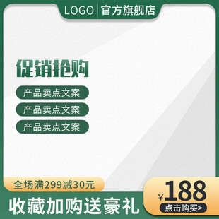 促销抢购活动商品展示