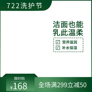 722洗护节 洁面乳优惠