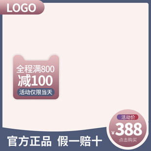 满减促销官方正品服饰特惠