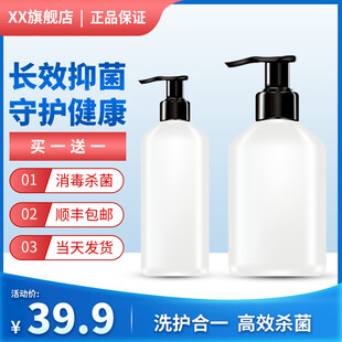 长效抑菌洗护合一洗手液