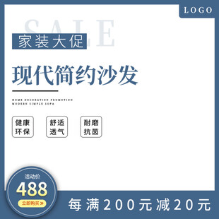 现代简约沙发促销海报
