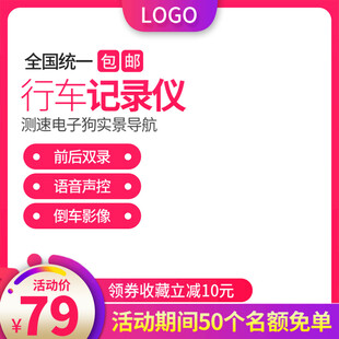 全国统一价行车记录仪促销