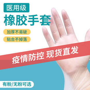 医用级橡胶手套现货直发