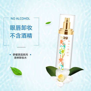 温和卸妆喷雾不含酒精