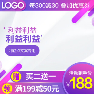 促销活动满减买赠超划算