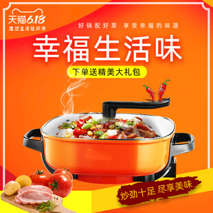 幸福生活味之多功能电火锅