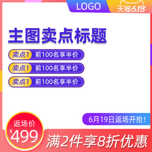 主图促销满减优惠限时开启