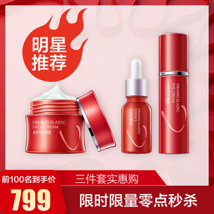 明星推荐护肤三件套限时购
