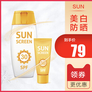 防晒组合特惠仅需79元