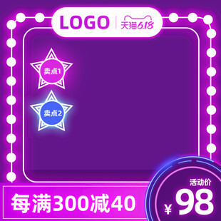 紫色促销背景带星星装饰