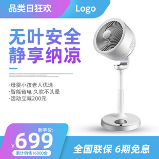 无叶风扇静享清凉夏日