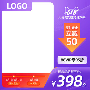 紫色促销商品展示模板