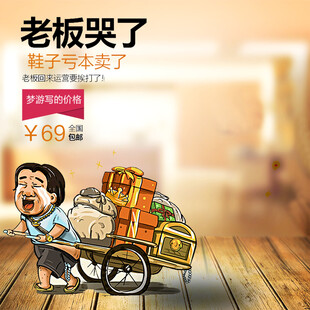 老板痛哭甩卖价仅60元