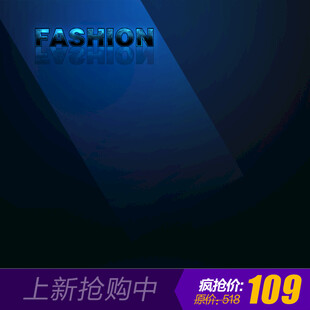 时尚新品抢购中