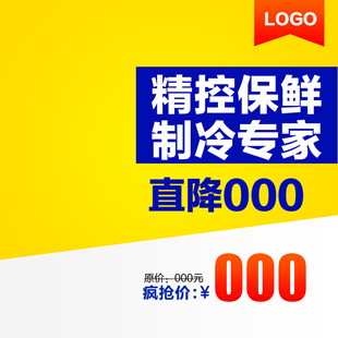 制冷专家直降优惠海报