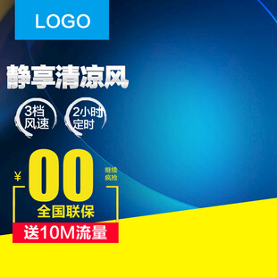 静享清风空调促销活动
