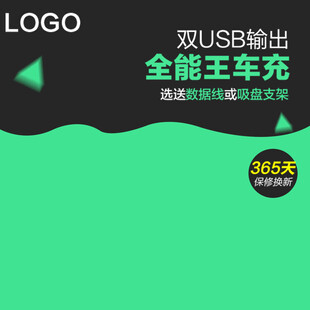 全能王车载充电器
