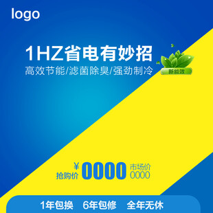 1HZ省电妙招宣传海报