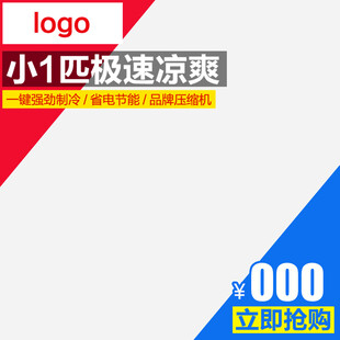 小1匹空调极速凉爽促销